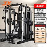军霞（JUNXIA）龙门架史密斯机多功能一体机健身器材套装深蹲架卧推架综合训练器 938B+85KG灌注片+特制杆+仰卧板