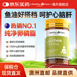 Healthy Care大豆卵磷脂胶囊HC卵磷脂鱼油好搭档澳洲进口卵磷脂调节三高降血脂 【软化血管 呵护心脑】1200mg 100粒