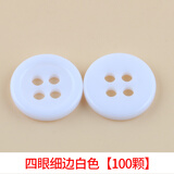纬度 男女白色衬衫装饰纽扣小扣子开衫百搭钮扣衣服配件扭扣圆形衬衣扣 四眼细边白色【100颗】 11mm【送针线】
