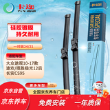 卡迩大众途观10-17款雨刮器/途欢/揽胜极光12后/长安CS95 无骨雨刷器