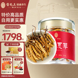 雷允上【官方】冬虫夏草高档虫草礼盒滋补品送长辈礼品断虫草 【虫草润己，健逸长存】高性价比-特大号断草20g装