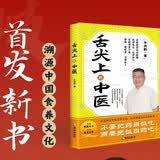 舌尖上的中医 车兆勤著官方正版现货速发 老人小孩都看得懂的生活中的中医 深度溯源中国食养文化找寻被遗忘的食养智慧中医养生食疗书籍 被遗忘的智慧  