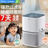 美的（Midea）宠物优选空气净化器 杀菌消毒过滤猫毛浮毛除过敏源 除臭尘螨灰尘母婴家用空气净化机 【养宠优选】除臭杀菌过滤浮毛Z1