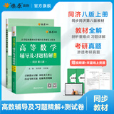 高等数学同济第八版习题全解第七版同济高等数学辅导习题精解高数练习题同济大学高等数学第八版第七版教材同步辅导讲义星火燎原高数同济版上下册大学大一高数教材同步全解测试卷习题册官方旗舰 高数辅导习题精解+同