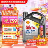 壳牌（Shell）全合成机油超凡喜力5W-40 API SP A3/B4级 4L灰壳保养香港进口
