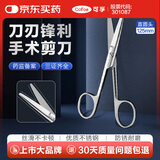 可孚 医用组织剪手术剪刀专用外科直圆头小型家用不锈钢拆线 125mm