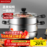 美厨（maxcook）不锈钢蒸锅  26CM二层复底 燃气炉电磁炉通用