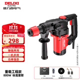 德力西（DELIXI）电锤电镐电钻大功率三用冲击钻混凝土家用多功能电动工具插电电锤