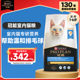 冠能猫粮室内成猫猫粮7kg 全价猫粮 添加膳食纤维 控制毛球