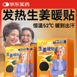 米小舒生姜暖宝宝老人专用40片贴暖贴10小时全身通用保暖腰腹部暖身贴