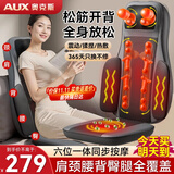 奥克斯（AUX）按摩靠垫按摩仪颈椎按摩器肩颈背腰部按摩垫全身躺垫多功能按摩椅垫生日父母亲中秋教师节礼物实用 【旗舰升级款】颈肩腰背臀六位一体同步按摩 父母亲教师节中秋节礼物实用送爷爷爸爸妈妈婆婆
