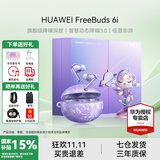 华为FreeBuds 6i真无线蓝牙耳机主动降噪耳机入耳式泡泡玛特跑步运动音乐游戏低延迟适用Mate70pro苹果 流光遐音丨送店铺延保+晒单豪礼 【附充电线+耳帽+华为音乐卡】