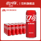可口可乐（可乐/雪碧/芬达/魔爪/怡泉）汽水碳酸饮料汽水330ML细罐摩登罐 可口可乐330ml*24摩登罐整箱
