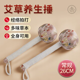 荆王御艾艾草锤养生锤26cm手持按摩棒经络穴位敲打锤全身颈椎背部拍痧板