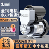 恒格尔增压泵家用自吸泵热水器自来水全屋管道加压泵全自动抽水泵 380W（自动启停/防冻防锈）