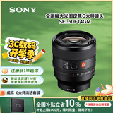 索尼（SONY）FE 50mm F1.4 GM 全画幅大光圈定焦G大师镜头 人像摄影(SEL50F14GM)