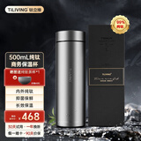 TILIVING(钛立维)纯钛保温杯茶水分离茶水杯子七夕礼物生日男士伴手礼盒 内外纯钛保温杯(礼盒款) 500ml