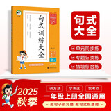 53小学基础练 句式训练大全 语文 一年级上册 2026版含参考答案 适用2025秋季