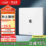 公牛（BULL）开关插座 G12系列 插入式一分支电视插座86型面板G12T103C 象牙白