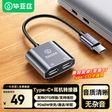 毕亚兹Type-C转接头Type-C耳机转接器线 耳机转换器PD60W充电听歌二合一适用小米华为苹果iphone17/16/15