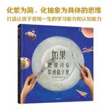 如果把银河系装进盘子里：复杂世界的简明绘本 戴维·J.史密斯著 5岁+荣获尤里卡童书大奖金奖 