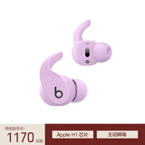 beats Fit Pro 真无线降噪耳机 运动蓝牙耳机 【双11】兼容苹果安卓系统 IPX4级防水 莹石紫