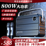 山水（SANSUI）户外广场舞音响蓝牙音箱便携式手提话筒K歌一体机大音量K歌小型移动便携式音箱 U13黑+800W+双麦+声卡特效