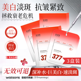 肤草集377面膜美白补水保湿淡斑男女士去黄气提亮肤色暗沉紧致抗皱3盒