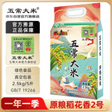 五常大米 官方溯源 田赐良缘 绿色食品认证 原粮稻花香2号 东北大米5斤