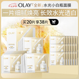 玉兰油（OLAY）【全新升级】水光小白瓶面膜20片补水美白去黄提亮肤色生日礼物女