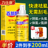 力仕康百部酊喷剂去阴虱虱卵女男士专用儿童去头虱床虱虱立净一扫光l药