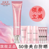 美肤宝（MEIFUBAO）美白隔离防晒素颜霜防水防汗提亮遮瑕bb高倍防晒户外学生女旗舰店 50倍美白防晒霜+护肤旅行装+中样