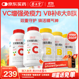 养生堂天然VC200片+VB150片 维C增强免疫力 维B补充8种B族维生素