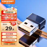 COMFAST CF-723B迷你USB无线网卡 蓝牙适配器 WIFI接收器 台式机电脑专用笔记本通用