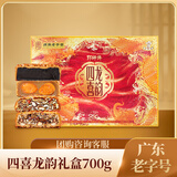 郭师傅月饼叉烧皇月饼五仁双蛋黄白莲蓉月饼豆沙组合四喜龙韵礼盒装700g