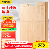 炊大皇天然整竹菜板砧板加厚非拼接防滑切菜板38*26cm