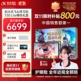 科大讯飞人工智能旗舰学习机T30 Lite【哪吒2联名】12.5英寸护眼大屏 中高考同源技术 星火+DeepSeek