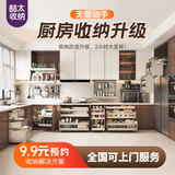 酷太（COOKTIME）厨房收纳改造服务使用中厨房精装房旧厨收纳升级厨房拉篮橱柜收纳 厨房收纳改造服务 (订金可退)