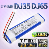 耐杰适用科沃斯DJ35电池DJ65 DN55 520 DK35 33 DG36地宝扫地机器人配件 DJ35/DJ65【3线接头3400mAh电池】