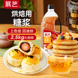 展艺月饼糖浆2.5kg 中秋广式酥皮月饼转化糖浆糯米船糕点枧水烘焙原料