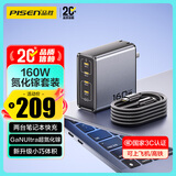 品胜3C认证160W氮化镓充电器套装Type-C多口插头pd100/140W通用苹果华为手机Mac联想笔记本电脑240W线