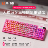 前行者V102Ultra无线蓝牙键盘三模办公机械手感静音薄膜键盘99键带屏幕台式电脑笔记本通用等高线 果浆红