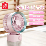 名创优品（MINISO）【轻音循环风】桌面风扇办公室小风扇充电长续航小型迷你便携usb摇头循环专用学生宿舍台式可拆洗 【充电款|可摇头|长续航】冰莓粉 2000mAh