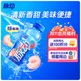 脉动桃子口味 400ML*15瓶 迷你小瓶低糖维生素运动功能饮料宋雨琦同款