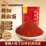 巨鹰陕西特产秦椒线辣椒石碾油泼辣子辣椒面特细500g