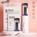蒙玛特（Mont Marte）8K素描纸套装160g 绘画纸铅笔橡皮美术写生学生初学8开20张加厚画画推荐纸V