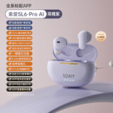 索爱（soaiy）【热销百万】SL6真无线蓝牙耳机半入耳式运动降噪音乐游戏长续航 Pro升级2025年新款适用苹果安卓 南糯紫【讯飞星火AI】