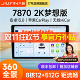 九音安卓2K屏汽车载智慧中控大屏幕导航仪倒车影像360全景一体机显示 2K屏 梦想7870【8+256G】360全景影像 导航主机+1080P倒车影像+AR记录仪+安装