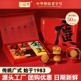 一品粤广式月饼散装多种口味莲蓉广东老式传统单个中秋节礼盒广州特产 【送礼首选-6饼6味礼盒】共700克