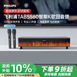 飞利浦（PHILIPS）TAB5560/93 智能K歌回音壁电视音响家庭影院KTV套装客厅立体环绕无线蓝牙音箱音响 双话筒
